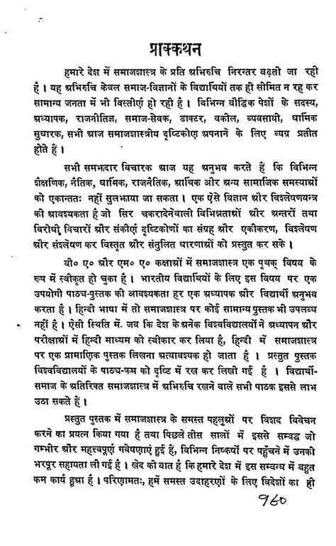 समाजशास्त्र के सिद्धांत | Hindi Book | Samaj Shastra Ke Siddhat ...