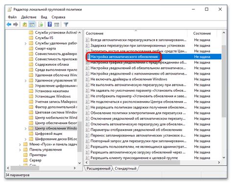 Как отключить обновления через групповые политики в Windows 10