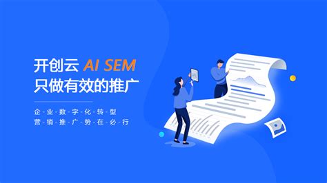 济南SEO_网站关键词排名优化推广-开创云「AI SEM