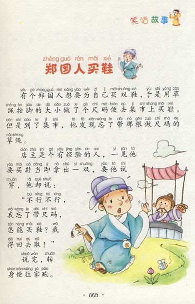 谐音小故事笑话,谐音故事(第2页)_大山谷图库