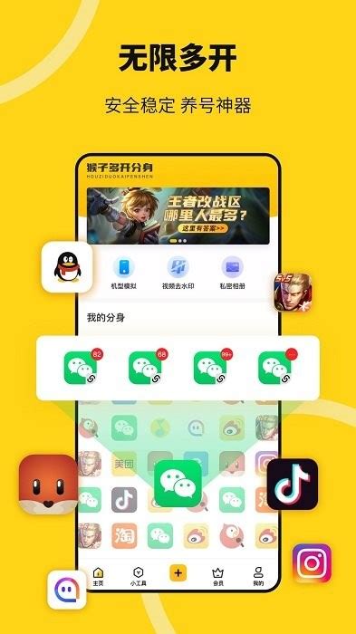 猴子分身破解版下载安装-猴子分身永久免费版app下载v3.2.5 安卓版-安粉丝手游网