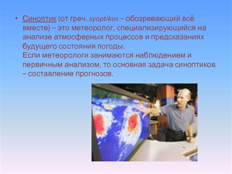Метеоролог