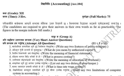 Class 12 CDC Model Questions of English 的图像结果