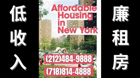 🔴【纽约移民福利】- 经济适用型公共住房