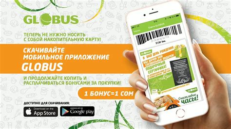 Мобильное приложение Globus - YouTube