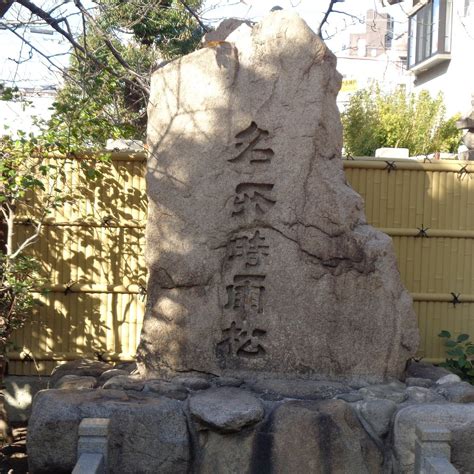 SHIGURE-NO-MATSU STONE MONUMENT OF TAIRA NO KIYOMORI Guide (2026) All ...