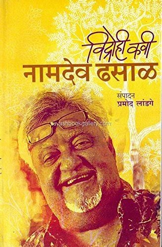 Buy Vidrohi Kavi Namdev Dhasal Book Online at Low Prices in India ...