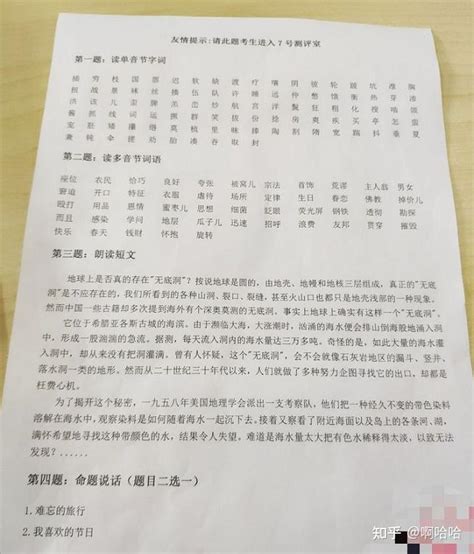 杭州普通话考试经验分享 - 知乎