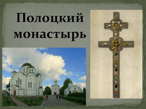 Святые места Беларуси