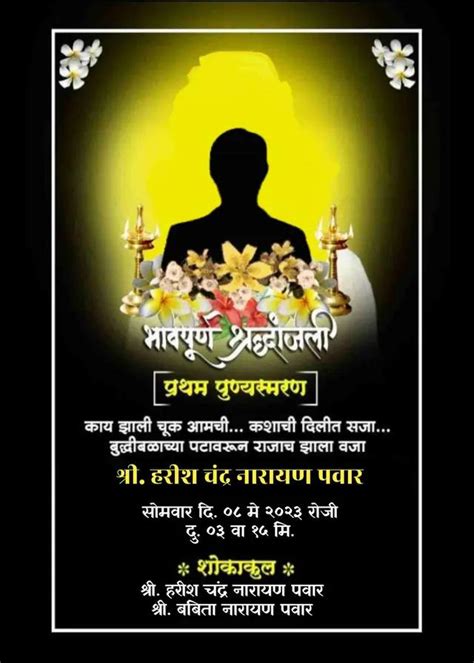Free Marathi Invitation Card Maker Online | Editable Templates