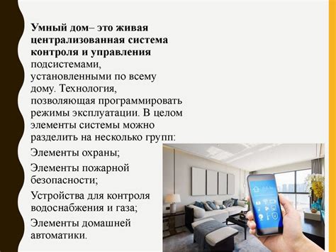 Умный дом - презентация онлайн