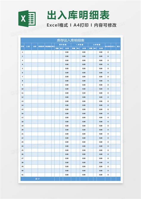 蓝色库存出入库明细表Excel模板下载_熊猫办公