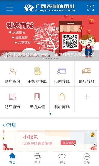 广西农村信用社手机银行下载-广西农村信用社appv3.1.7 安卓官方版 - 极光下载站