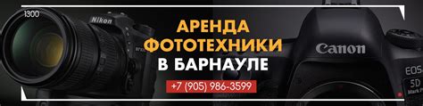Аренда фототехники в Барнауле | Первый прокат фототехники в Барнауле ...