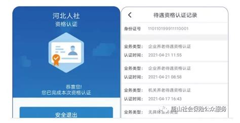 河北人社app认证步骤（附认证入口）- 唐山本地宝