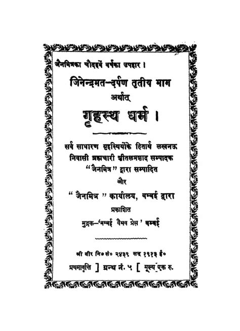 गृहस्थ धर्म | Hindi Book | Grihasth Dharam - ePustakalay
