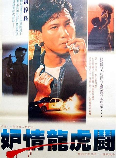 Fatal Passion (致命的诱惑, 1990) - Posters :: Everything about cinema of ...
