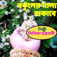 Bokuler mala sukabe Song Download: Play & Listen Bokuler mala sukabe ...