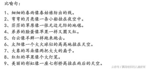 如何把句子写漂亮？三年级比喻，拟人这么练，肯定能够快速提高 - 每日头条