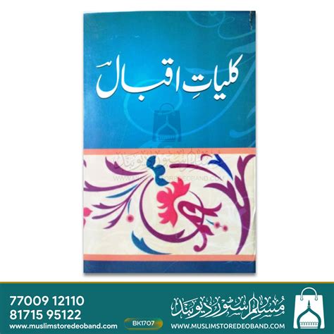 Kuliyat-e-Iqbal – Muslim Store Deoband