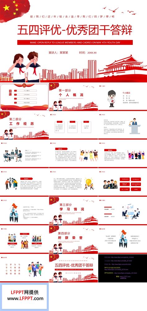 PPT模板-素材下载-图创网红色背景会议大厅背景墙-PPT模板-图创网