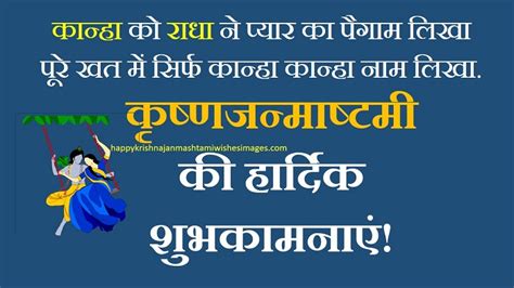 [Lovely] Krishna Janmashtami ki Hardik Shubhkamnaye Hindi me
