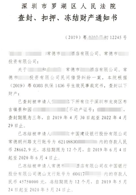 通知 | 关于冻结资金返还的公告_深圳新闻网
