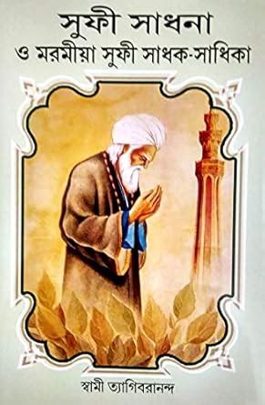 Buy SUFI SADHANA O MARAMIYA SUFI SADHAK-SADHIKA Book Online at Low ...