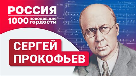 Композитор Сергей Прокофьев: краткая биография, творчество