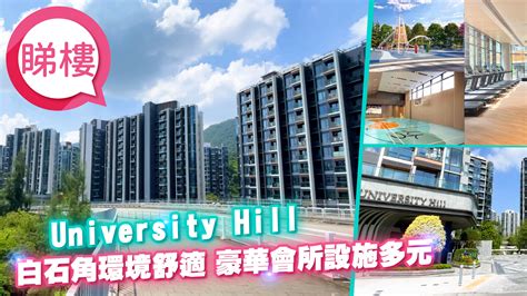 Silicon Hill University Hill 2A期｜白石角｜屋苑專頁｜中原地產