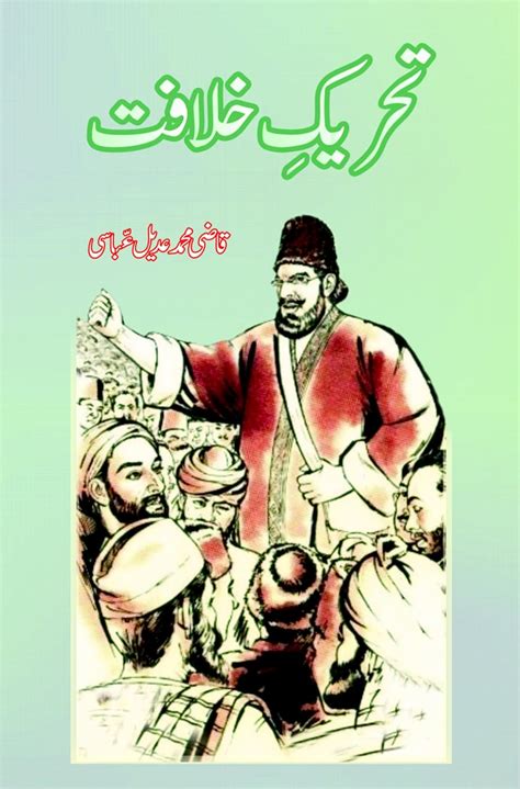 Tehreek-e-Khilafat (Urdu Edition) : Qazi Muhammad Adeel Abbasi: Amazon ...