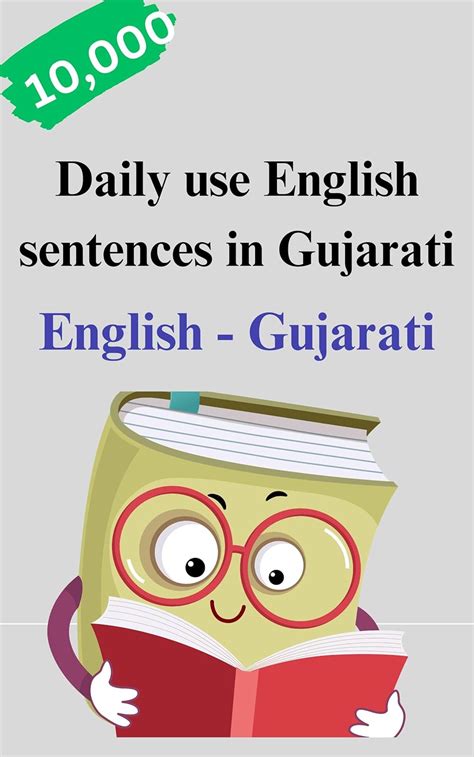 Daily use sentences in Gujarati: 10,000 Daily use english sentences in ...
