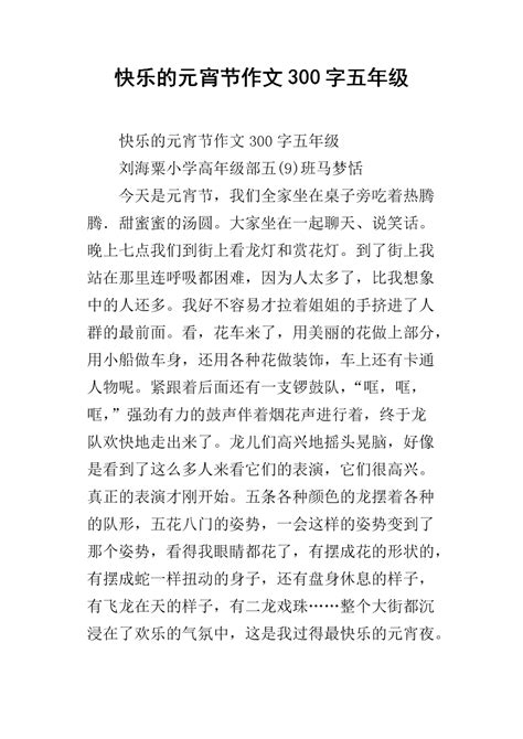 过年作文300字左右,趣事,清楚_大山谷图库