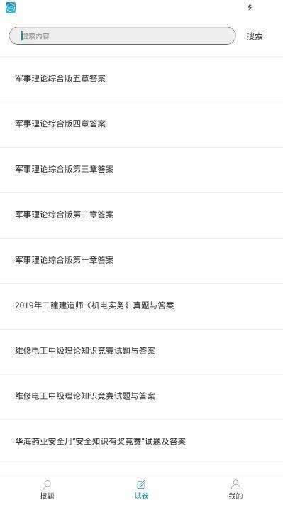 Ai 搜题 的图像结果