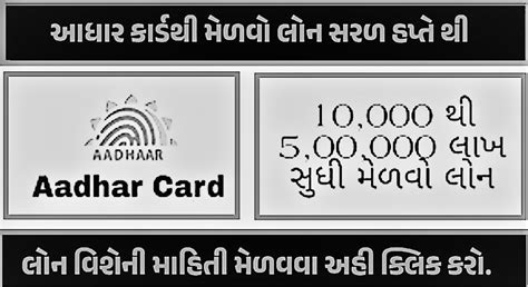 આધાર કાર્ડ પાન કાર્ડ પર લોન : Aadhar Card Loan Yojana - Noble Gujarat