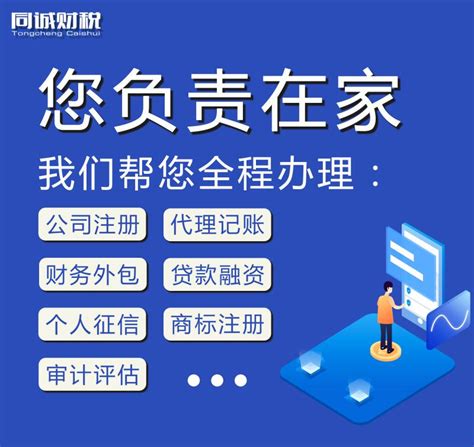 代理记账、公司注册、商标代理、财务外包、审计评估、征信修复--中国代账网