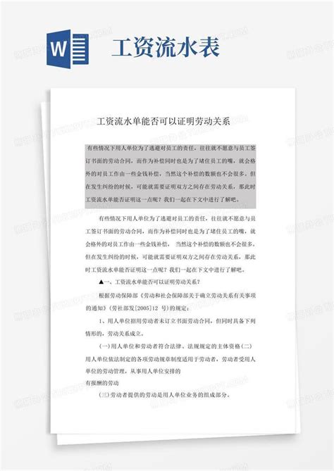 中国银行工资流水单翻译-Word模板下载_编号qoezmorz_熊猫办公