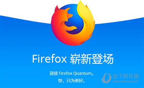 火狐浏览器下载2022官方下载安装最新版-firefox火狐浏览器2022最新版下载v107.0.0.8349 官方简体中文版-西西软件下载