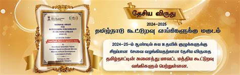 RCS Tamil Nadu | RCS TN | Tamil Nadu Cooperative Societies - Official ...
