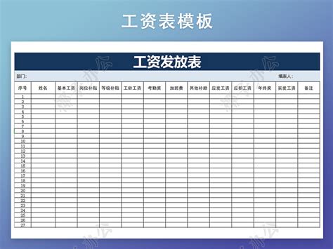 企业公司工资发放表Excel模板_千库网(excelID：68558)