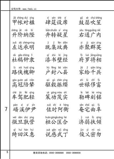 中国传统蒙学三大读物之一《千字文》 - 每日头条
