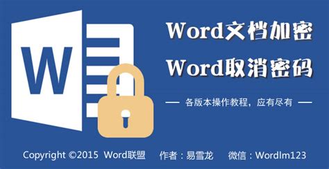 word文档加密怎样解除