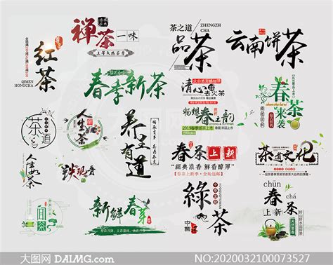 茶叶logo设计图__广告设计_广告设计_设计图库_昵图网nipic.com