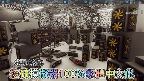 Mining Simulator GUI 的图像结果