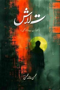 Jadeed Urdu Ghazal Ki Tashkeel-e-Nau by Mohsin Khalid Mohsin | Rekhta