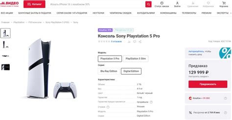 PlayStation 5 Pro стала доступна для предзаказа в России — до 130 тыс ...