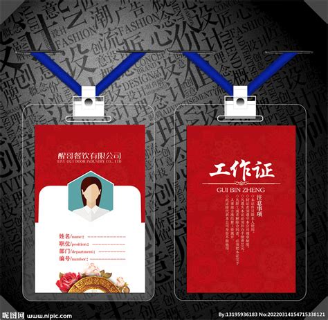 餐饮工作证设计图__名片卡片_广告设计_设计图库_昵图网nipic.com