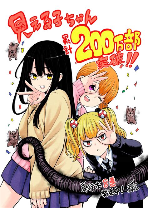 El manga Mieruko-chan alcanzó un increíble logró