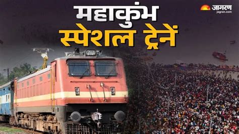 Maha Kumbh: आपात प्लान लागू, अगर प्रयागराज जंक्शन से ट्रेन पकड़नी है तो ...