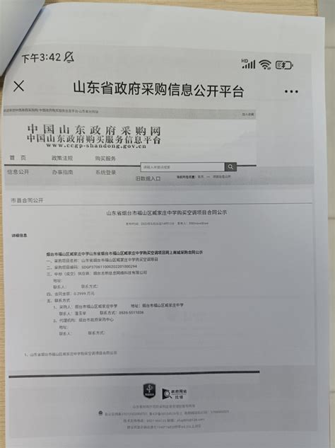 山东省烟台市城市居民住宅供用热合同详细版